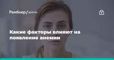 Факторы, влияющие на появление токсикоза