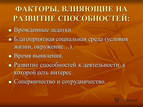 Факторы, влияющие на развитие способности вставать