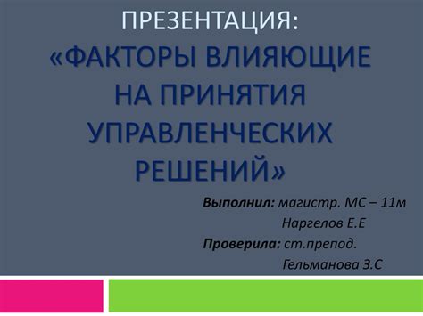 Факторы, влияющие на решение вернуться к пицце