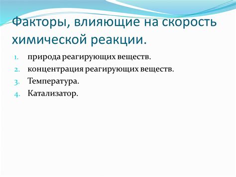 Факторы, влияющие на скорость созревания