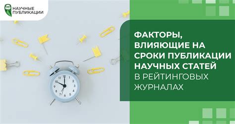 Факторы, влияющие на сроки сбора