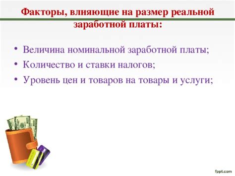 Факторы, влияющие на уровень заработной платы сотрудников почтовой службы