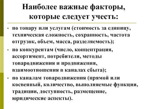 Факторы, которые следует учесть