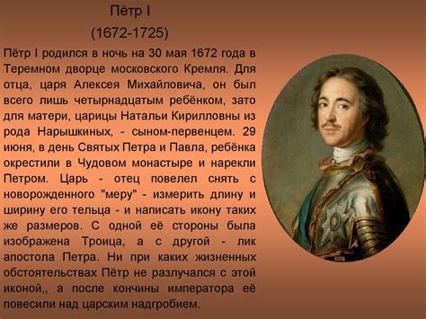 Факты и история: что сказал Петр 1 после происшествия