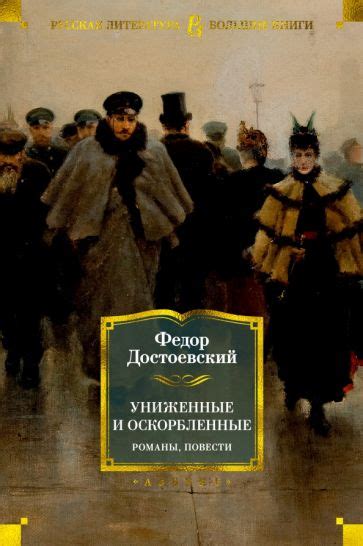 Федор Достоевский и его романы: переворачивая представление о ландшафте