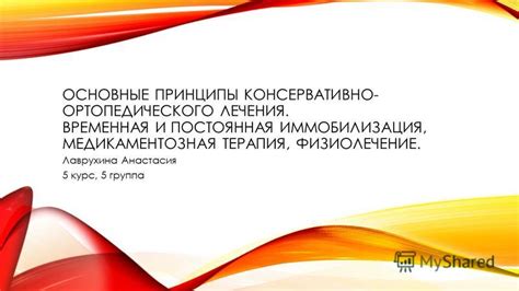 Физиолечение: основные принципы и методы