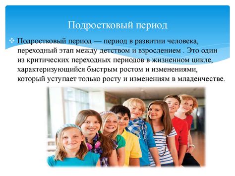 Физиологические особенности подросткового организма
