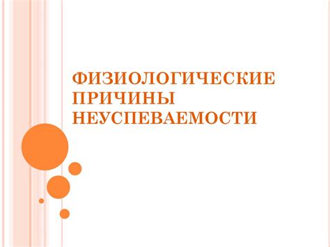 Физиологические причины ноговозбуждения