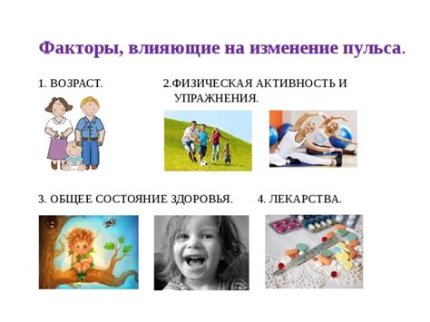 Физиологические процессы, влияющие на частоту пульса
