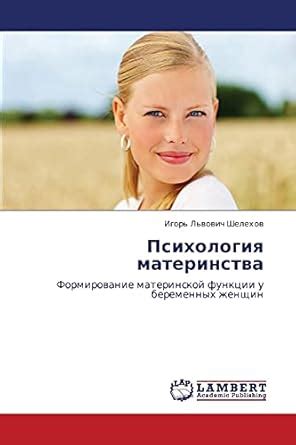 Физиология и биология формирования материнской функции