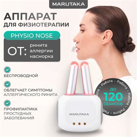 Физиотерапевтические процедуры для облегчения дыхания и укрепления иммунитета