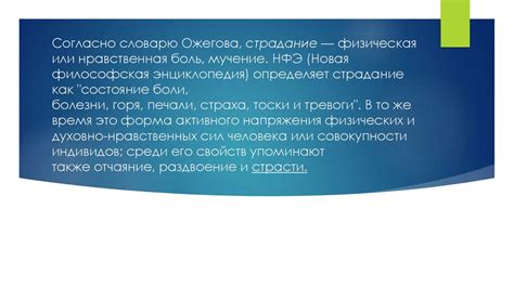 Физическая боль и страдание при насилии
