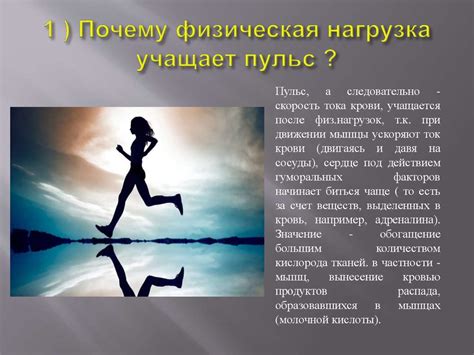 Физическая нагрузка и пульс: взаимосвязь между ними