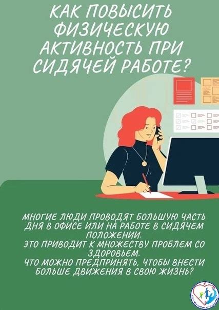 Физическая нагрузка на рабочем месте
