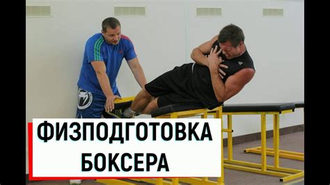 Физическая подготовка перед смертельным боем