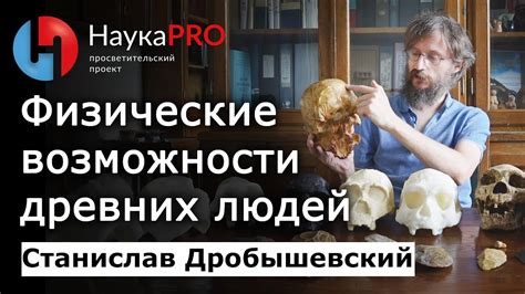 Физические возможности