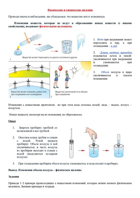Физические изменения вода в ведрах