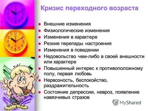 Физические изменения в конце переходного возраста