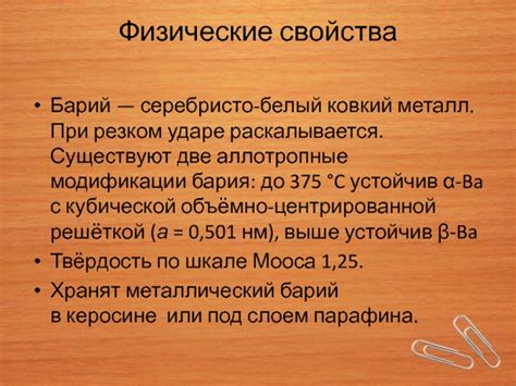 Физические свойства бария