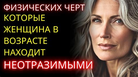 Физические черты: