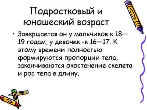 Физическое и психологическое развитие
