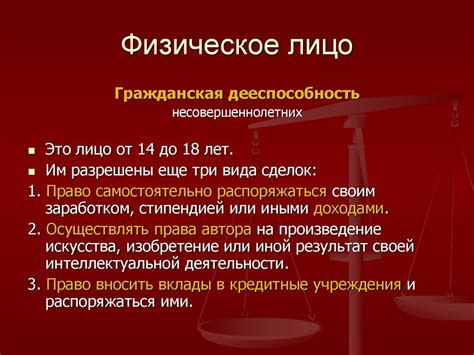 Физическое лицо: возникновение и особенности