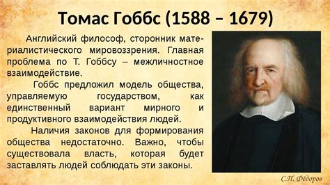 Философия Томаса Гоббса