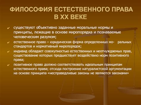 Философия естественного права