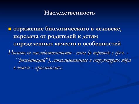 Философская наследственность