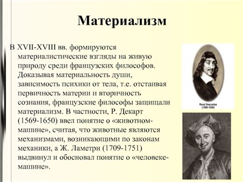 Философские взгляды на природу души