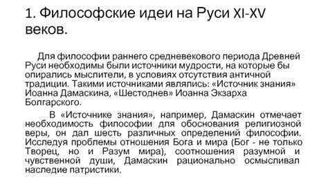 Философские идеи в древней Руси