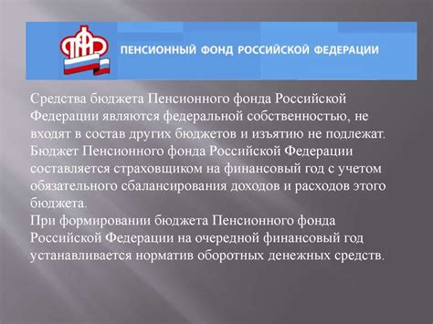 Финансирование Пенсионного фонда