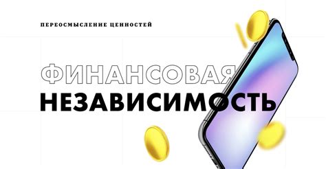 Финансовая независимость священников