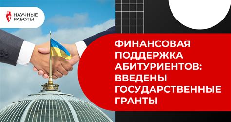 Финансовая поддержка для абитуриентов: варианты