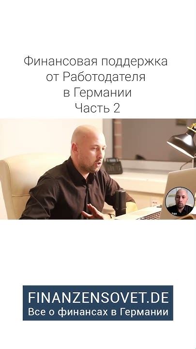 Финансовая поддержка от работодателя как дополнительный источник средств