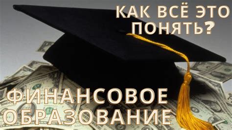 Финансовое образование и развитие