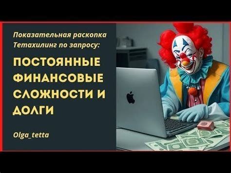 Финансовые сложности