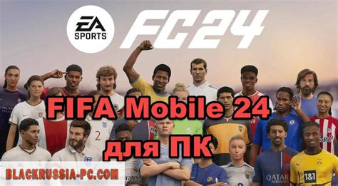 Фифа мобайл: актуальная информация и возможности