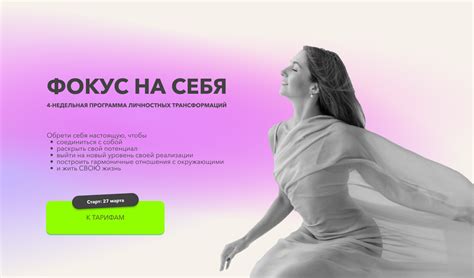 Фокус на себе