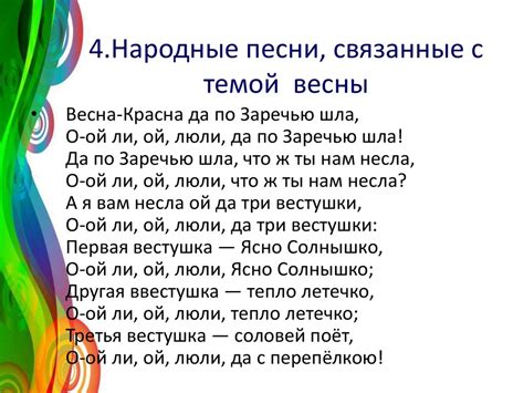 Фолк и народные песни весны: звуки природы в музыке