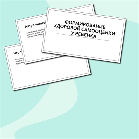 Формирование здоровой и конструктивной самооценки для повышения успеха и счастья