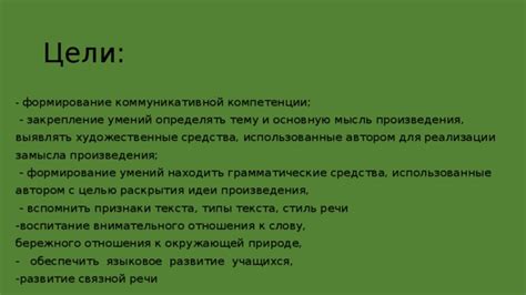 Формирование и развитие идеи произведения