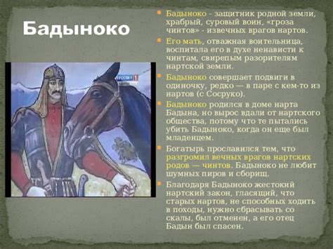 Формирование и развитие нартского эпоса в "Бадыноко"