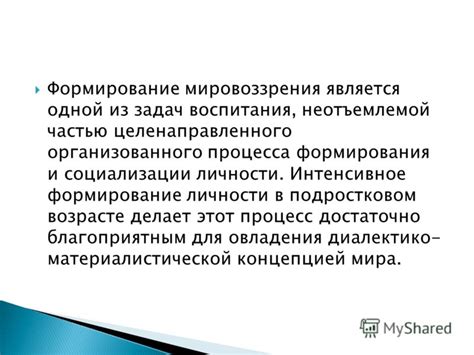 Формирование мировоззрения в подростковом возрасте