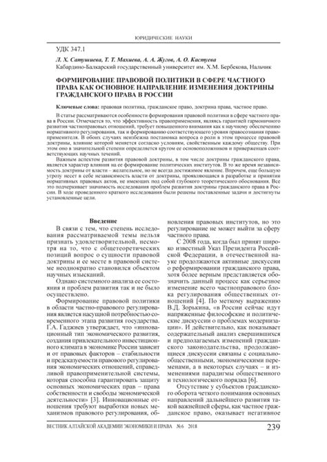 Формирование правовой доктрины в России