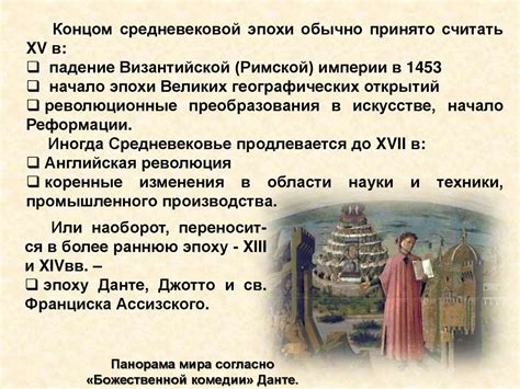 Формирование средневековой феодальной системы
