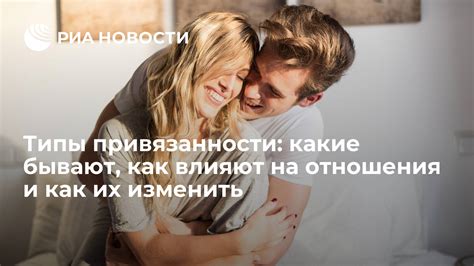 Формирование стабильности привязанности в долгосрочных отношениях