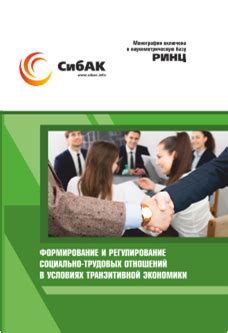 Формирование трудовых отношений