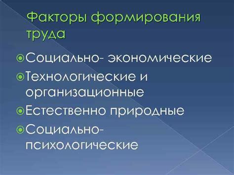 Формирование условий