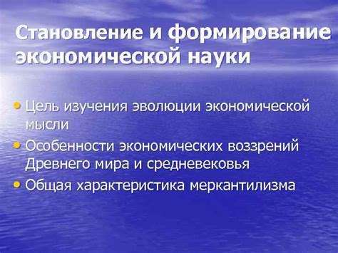 Формирование экономической науки